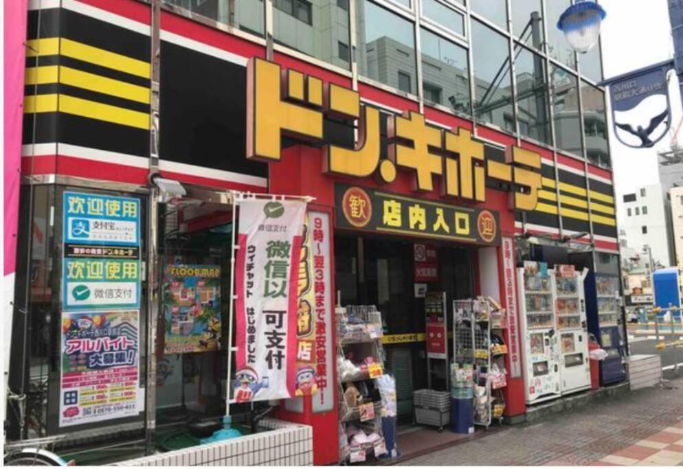 Apartament 西川口ハウス最大12名家族団体 Toda  Zewnętrze zdjęcie